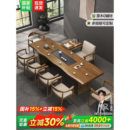 实木茶桌大板原木新中式客厅家用茶盘一体茶台办公室泡茶桌椅组合