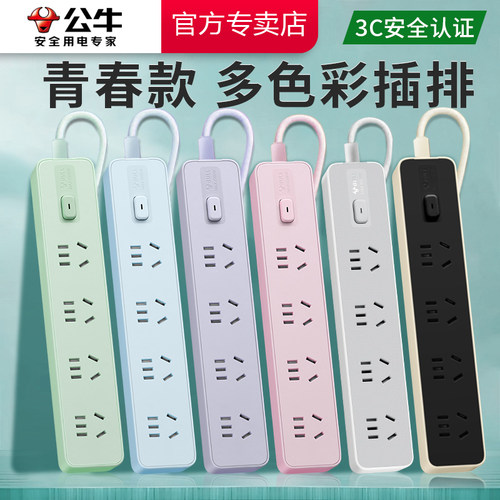 公牛家用插排彩色青春款