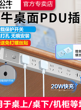 公牛pdu插排电竞桌面电脑专用插座免打孔防雷机房插座排插插线板