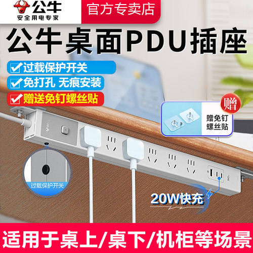 公牛桌面PDU插座防雷防过载