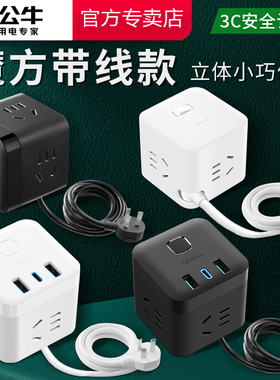 公牛魔方带线插排插座usb充电接线板一转多孔插位转换器1.5米/3米
