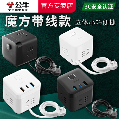 公牛带线魔方USB充电插排1.5/3米