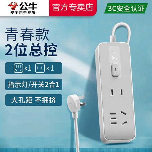 公牛家用插排Z世代青春款2插位