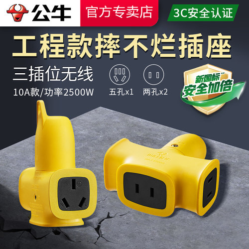 公牛摔不烂插座接线板工地防摔