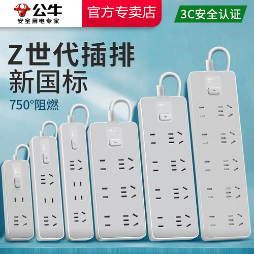 公牛家用插排Z世代青春款