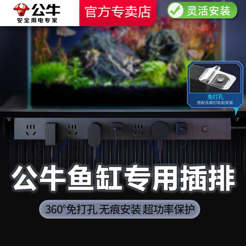 公牛鱼缸专用办公插排防过载