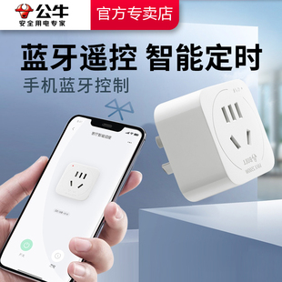 公牛插座定时器手机蓝牙开关控制电瓶车充电防过充自动断插座D