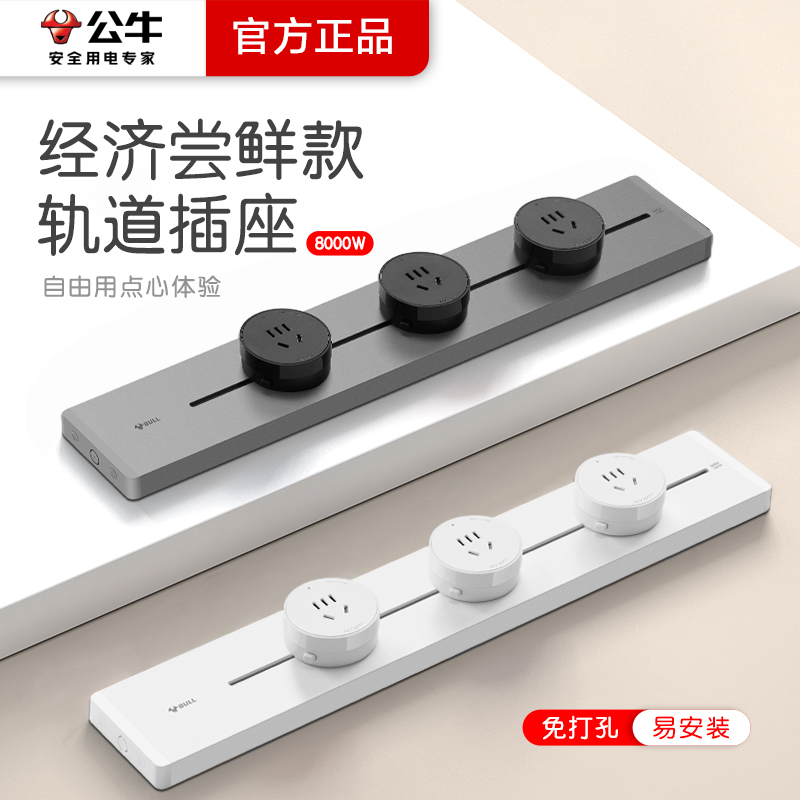 公牛轨道插座电力导轨滑动插排