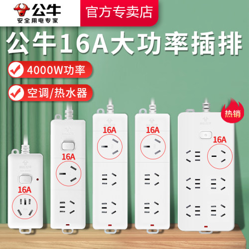 公牛大功率电器插排4000W16A