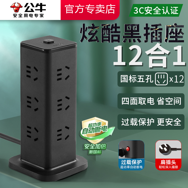 公牛黑色立式四面取电过载保护