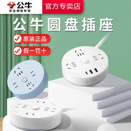 公牛家用办公圆盘创意插座总控
