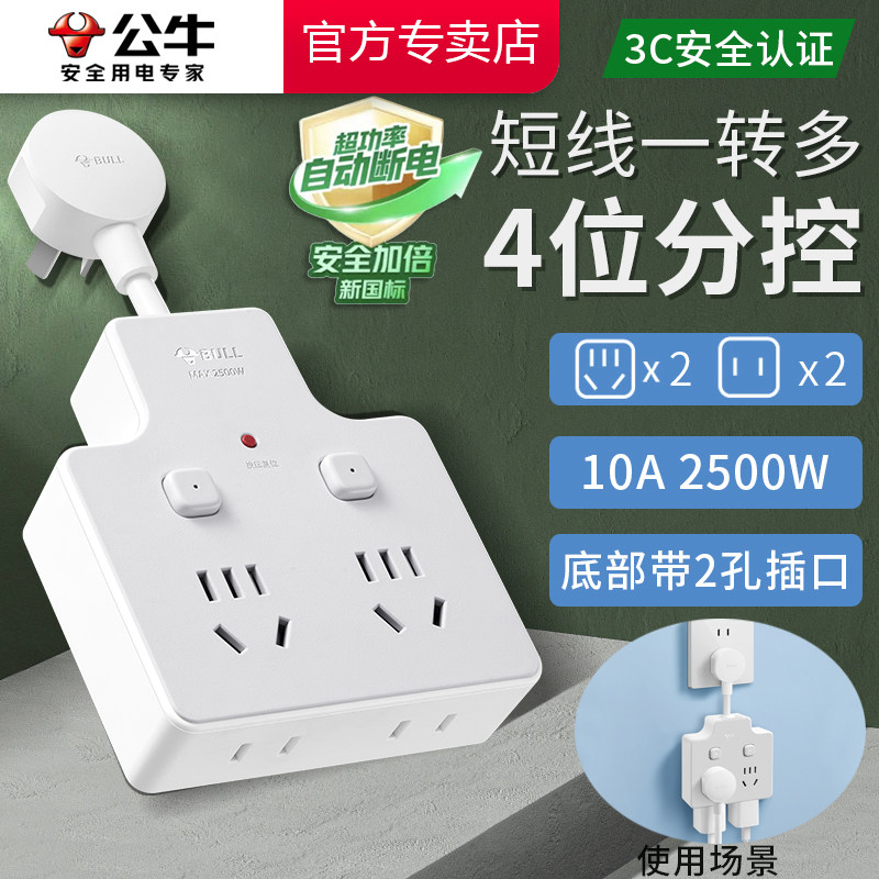 公牛转换器一四短线款分控开关图片
