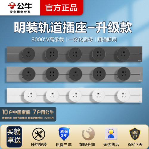 公牛轨道插座极简超薄封闭门设计