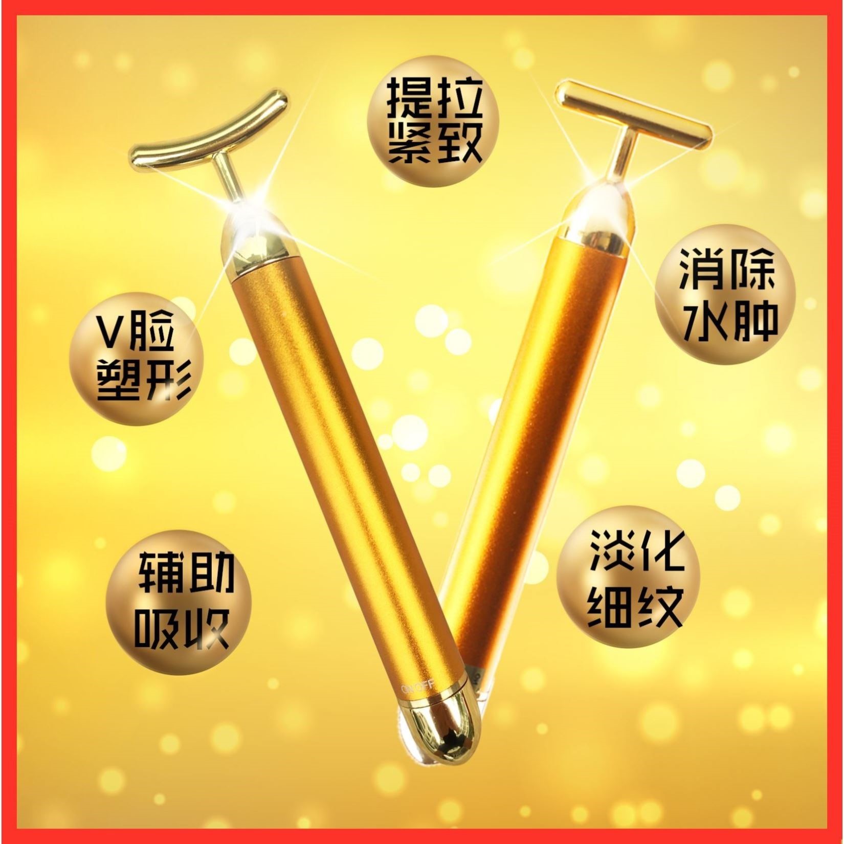 黄金棒v脸部紧致棒提拉电动法令纹淡化按摩瘦脸美颜神器