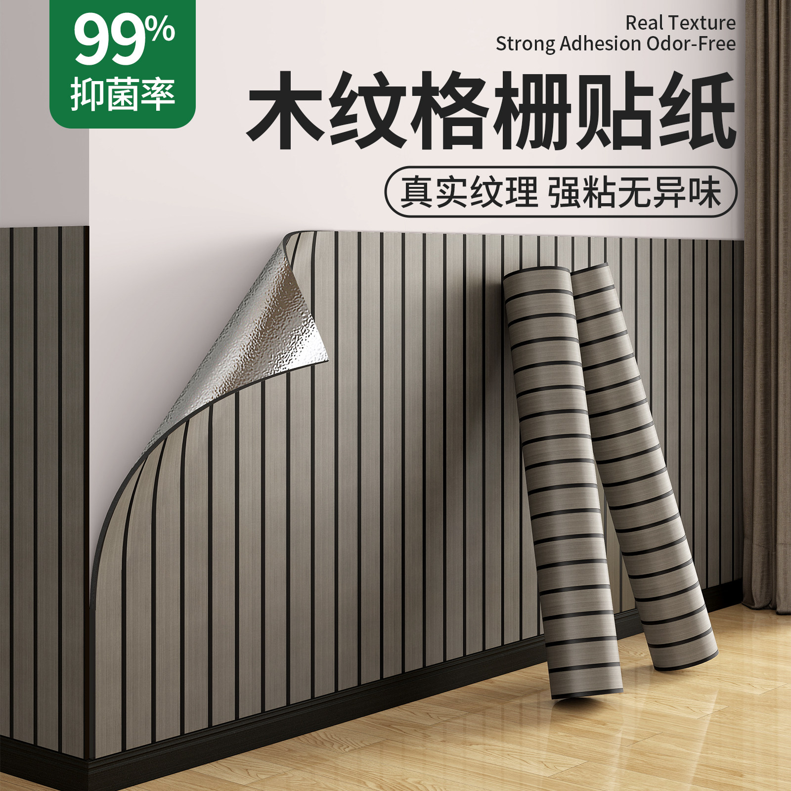 格栅板墙贴墙裙护墙板电视沙发卧室背景墙装饰3d立体墙贴纸墙壁纸