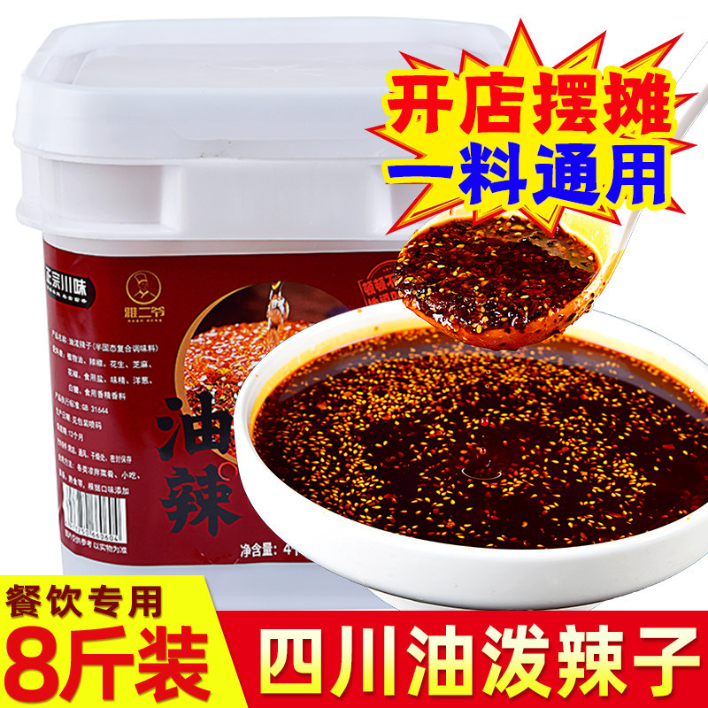 小面调料四川特产辣椒油 8斤油泼辣子商用红油麻辣小面调料拌菜