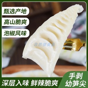 手剥嫩笋尖开袋即食香辣网红泡椒手剥免切竹笋尖新鲜脆嫩酸辣零食