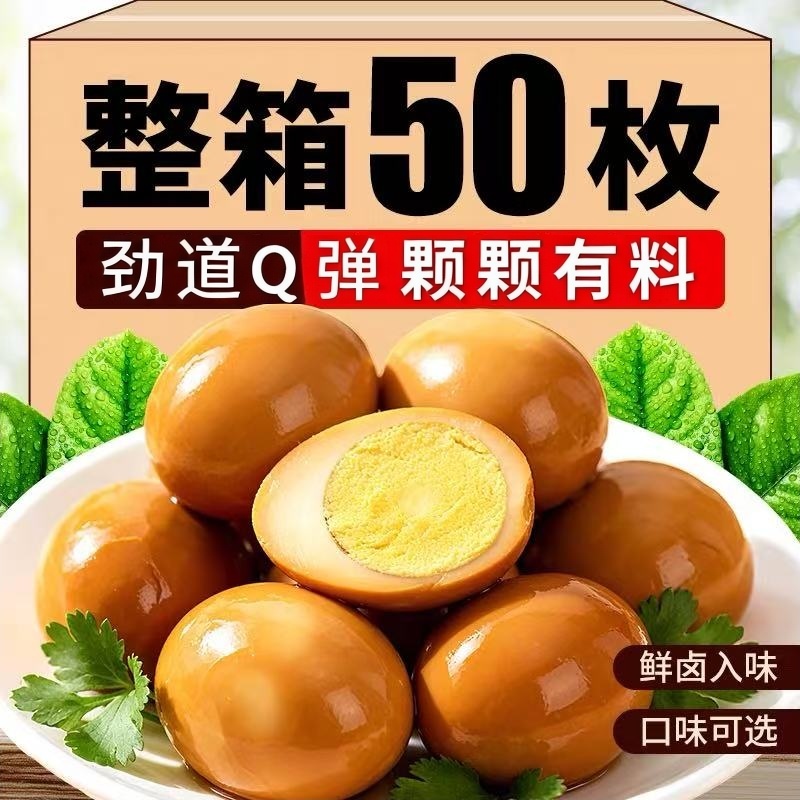 盐焗五香卤蛋零食开袋即食泡面搭档无壳充饥夜宵批发零食划算整箱