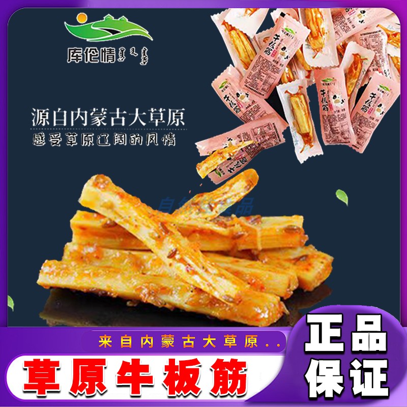 【草原牛板筋】内蒙古特产500g香辣烧烤小包装休闲零食小吃熟食
