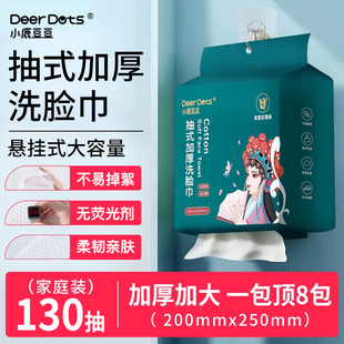 小鹿豆豆棉柔巾亲肤悬挂加厚洗脸巾一次性抽取式 婴儿擦脸巾壁挂式