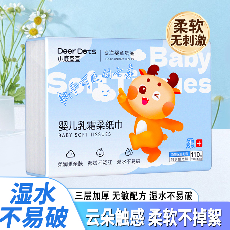 小鹿豆豆乳霜纸柔纸巾婴儿专用云柔巾便携保湿抽纸宝宝擦鼻涕面巾