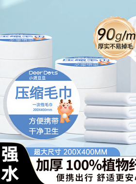 小鹿豆豆一次性洗脸巾压缩毛巾浴巾便携旅行酒店干湿两用吸水sf