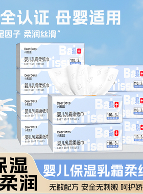 小鹿豆豆乳霜纸柔纸巾婴儿专用云柔巾便携保湿抽纸宝宝擦dd面巾