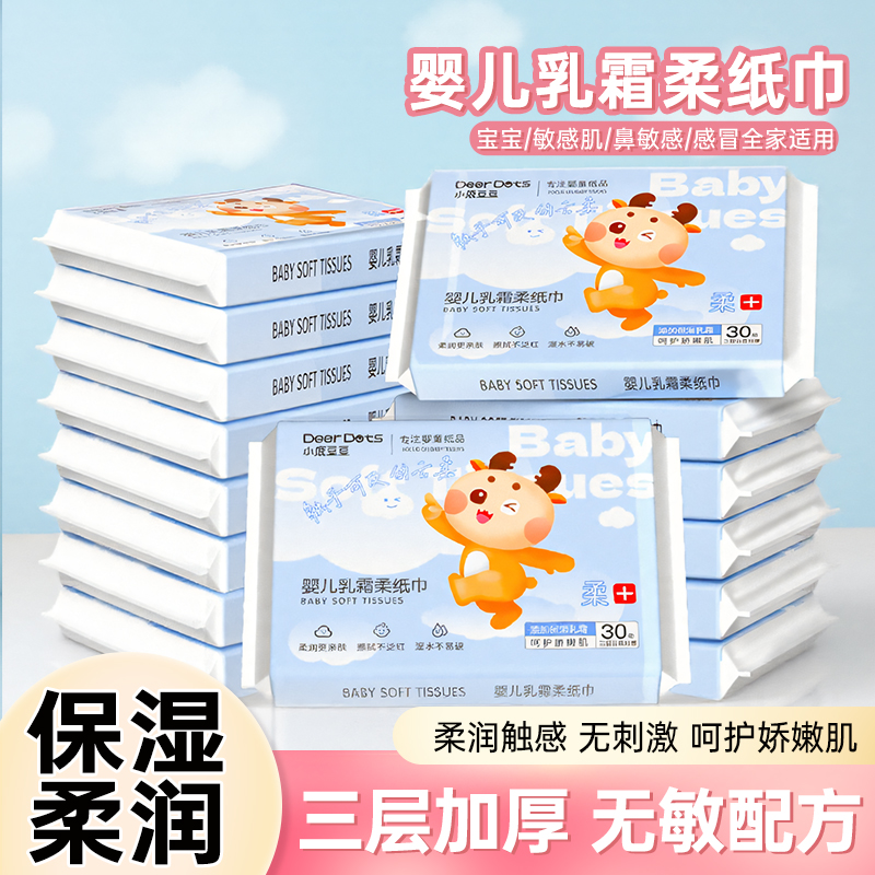 小鹿豆豆乳霜纸新生婴幼儿柔纸巾手口专用抽纸云柔巾宝宝保湿纸巾