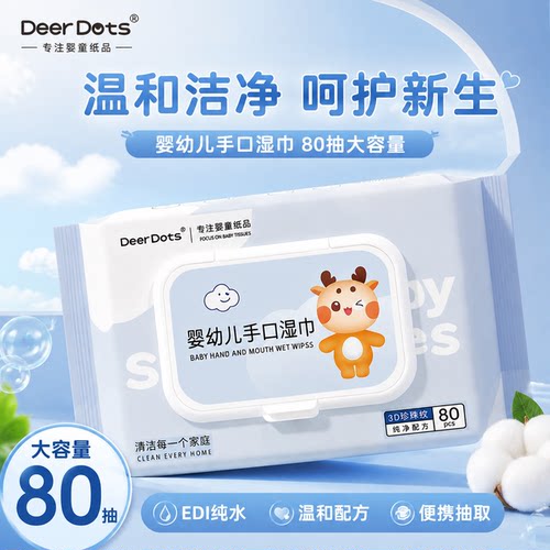 小鹿豆豆湿巾家用大包宝宝手口屁湿纸巾清洁护理家庭实惠装湿巾纸