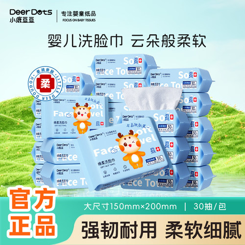 小鹿豆豆洗脸巾加大加厚擦脸巾抽取式绵柔巾干湿两用棉柔洁面巾19