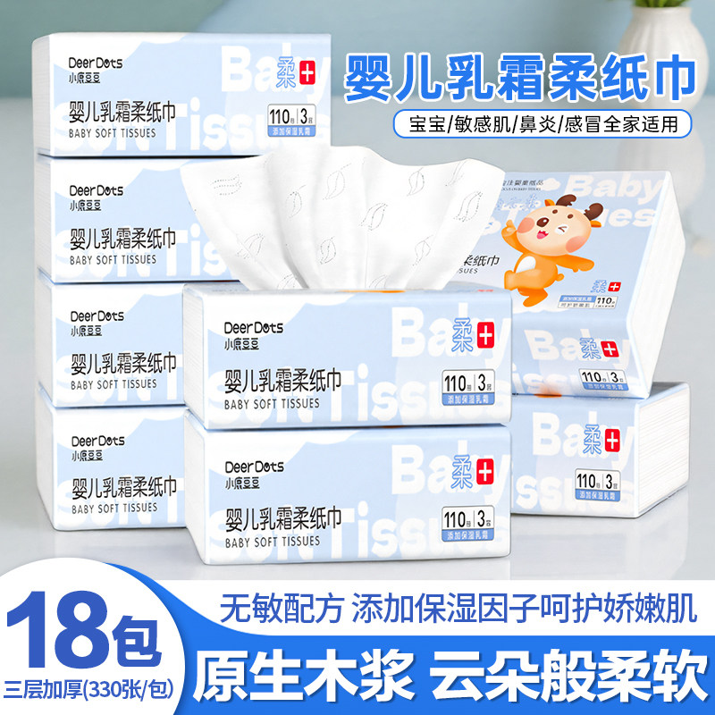 【110抽18包】乳霜纸云柔巾宝宝新生婴儿专用抽纸柔纸巾保湿面巾,洗护清洁剂/卫生巾/纸/香薰,保湿纸巾/乳霜纸/云柔巾,淘宝优惠券,粉丝福利购,淘宝优惠卷