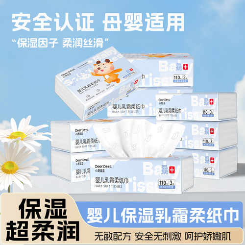 小鹿豆豆乳霜纸柔纸巾婴儿专用云柔巾便携保湿抽纸宝宝擦鼻涕面zd