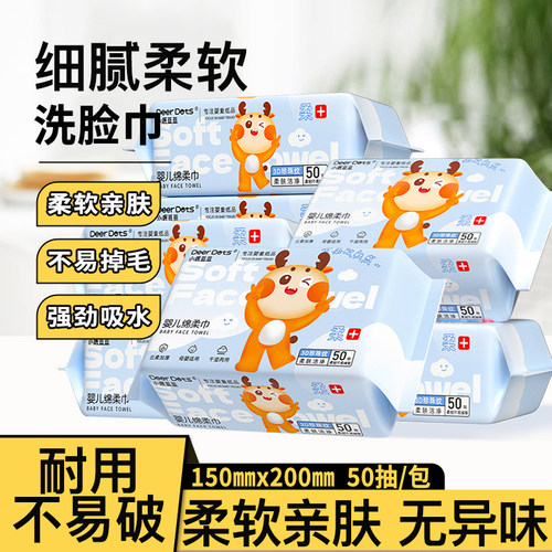 小鹿豆豆洗脸巾一次性加厚棉柔洁面巾婴儿擦脸巾悬挂式擦脸绵柔巾