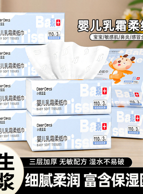 小鹿豆豆乳霜纸柔纸巾婴儿专用云柔巾便携保湿抽纸宝宝擦鼻涕面st