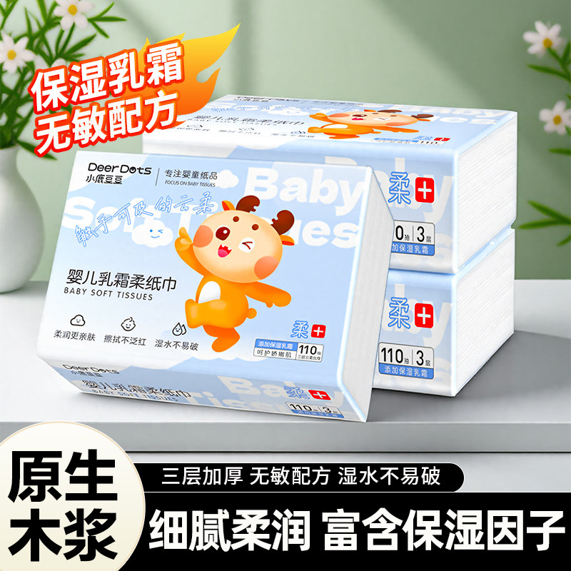 小鹿豆豆乳霜纸柔纸巾婴儿专用云柔巾便携保湿抽纸宝宝擦鼻涕纸巾图片