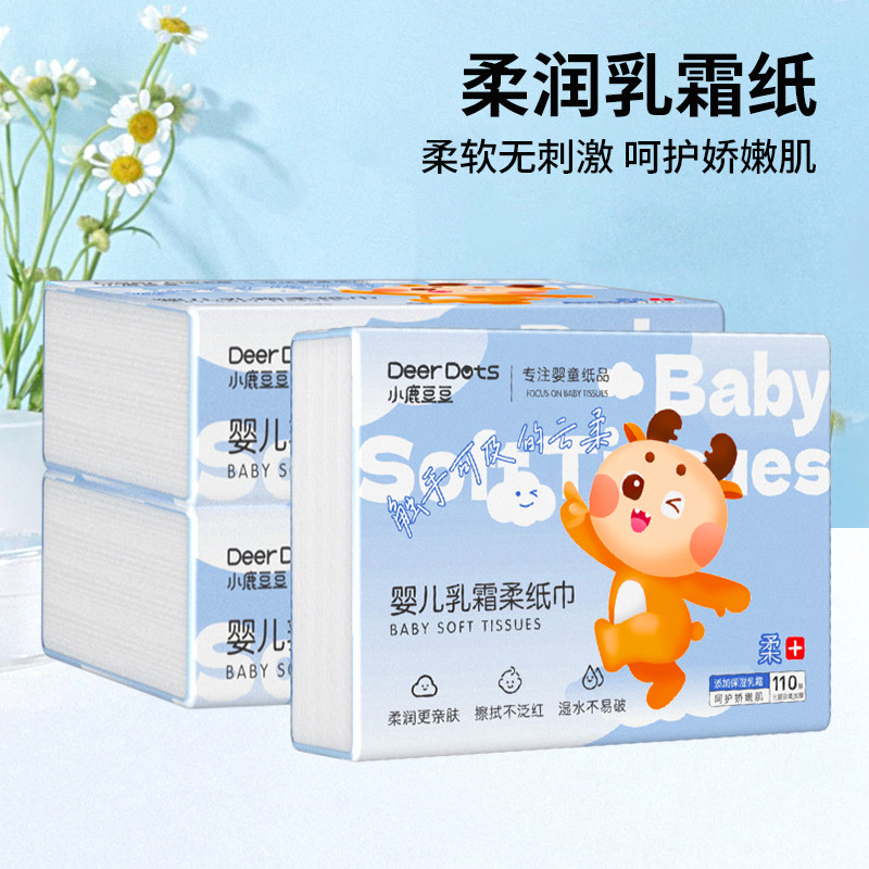 小鹿豆豆乳霜纸云柔巾宝宝新生婴儿专用抽纸柔纸巾保湿面巾纸加厚,洗护清洁剂/卫生巾/纸/香薰,棉柔巾/洗脸巾,淘宝优惠券,粉丝福利购,淘宝优惠卷