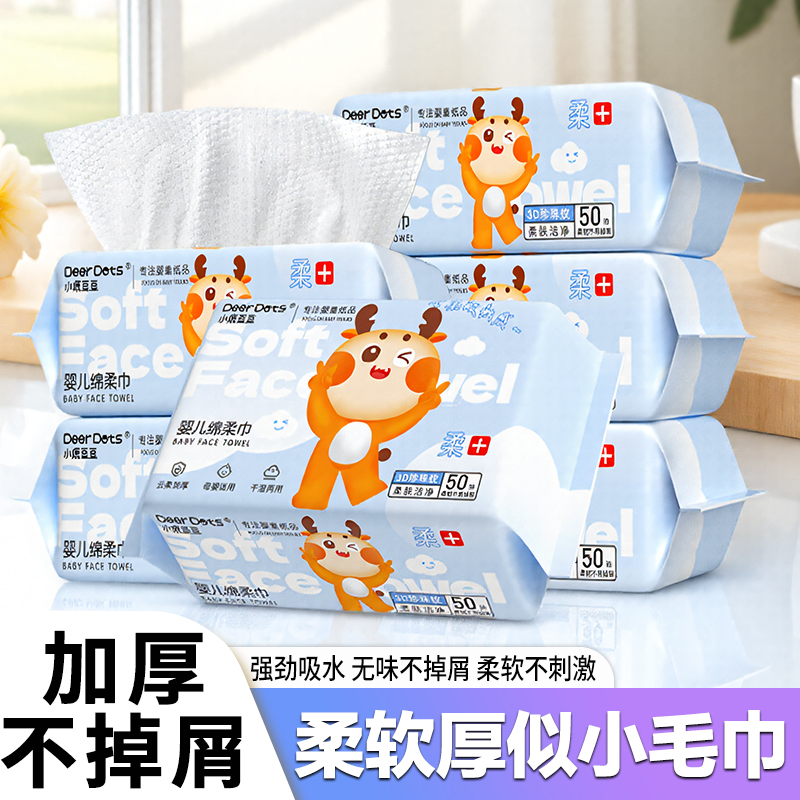 小鹿豆豆棉柔巾亲肤加厚一次性洗脸巾抽取式婴儿宝宝擦脸巾正品