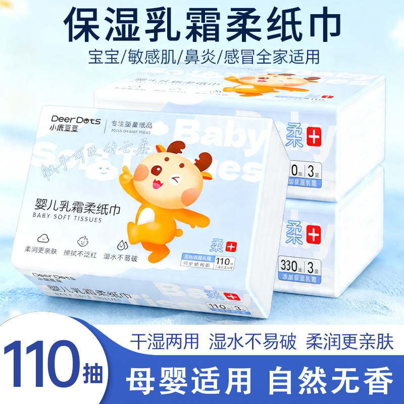 小鹿豆豆宝宝柔润乳霜纸温和无添加手口适用护理亲肤易擦拭柔纸巾