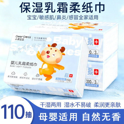 小鹿豆豆宝宝柔润乳霜纸温和无添加手口适用护理亲肤易擦拭柔纸巾