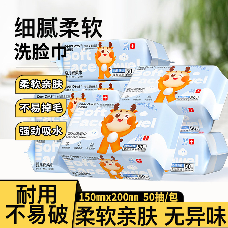 【天降到手1.1元】50抽小鹿豆豆洗脸巾