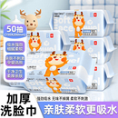 天降1元！小鹿豆豆洗脸巾50抽/包