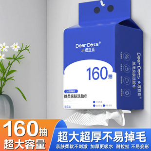 小鹿豆豆洗脸巾一次性加厚棉柔巾洁面巾婴儿擦脸巾悬挂擦脸绵柔巾