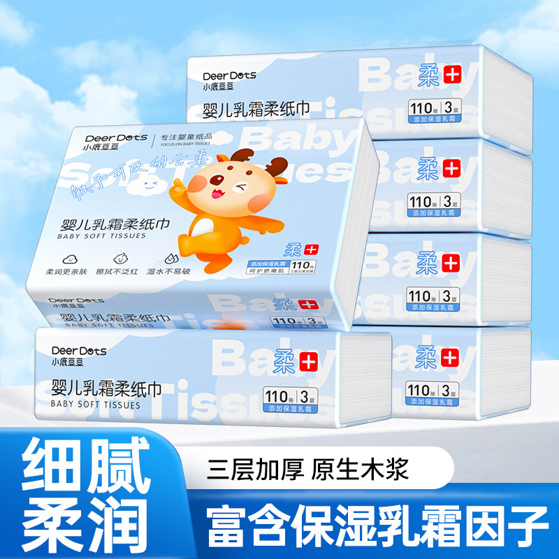 小鹿豆豆乳霜纸云柔巾新生婴儿专用宝宝抽纸保湿超柔纸巾110抽5包,洗护清洁剂/卫生巾/纸/香薰,保湿纸巾/乳霜纸/云柔巾,淘宝优惠券,粉丝福利购,淘宝优惠卷