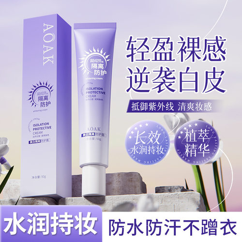 水感美白隔离提亮保湿素颜霜