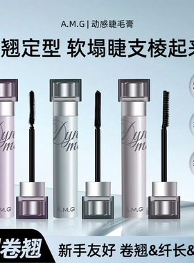 A.M.G防水不晕染浓密纤长睫毛膏