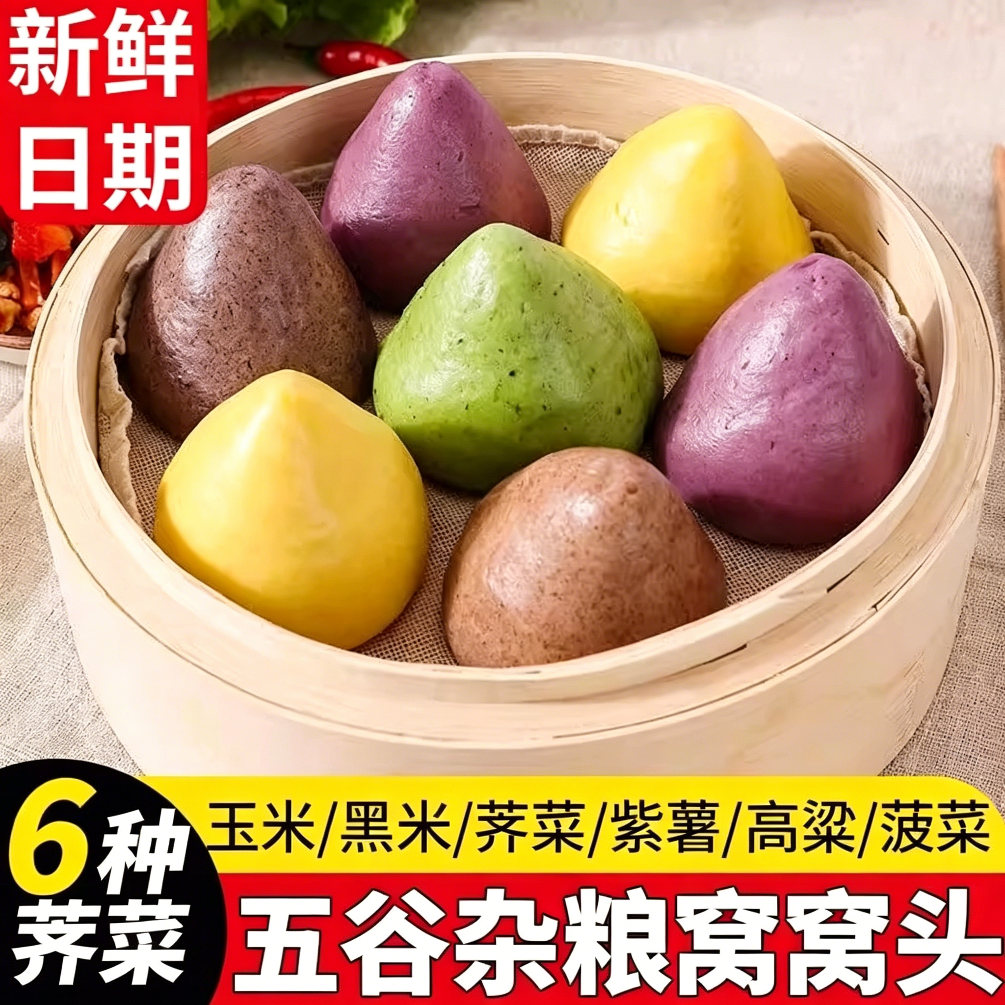 五谷杂粮窝窝头杂粮包早餐主食