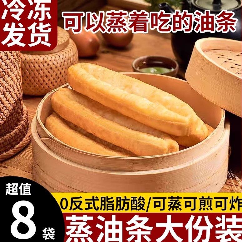 蒸油条半成品早餐大全各种美食加热即食大油条空气炸锅食材速食,粮油调味/速食/干货/烘焙,油条/春卷,淘宝优惠券,粉丝福利购,淘宝优惠卷