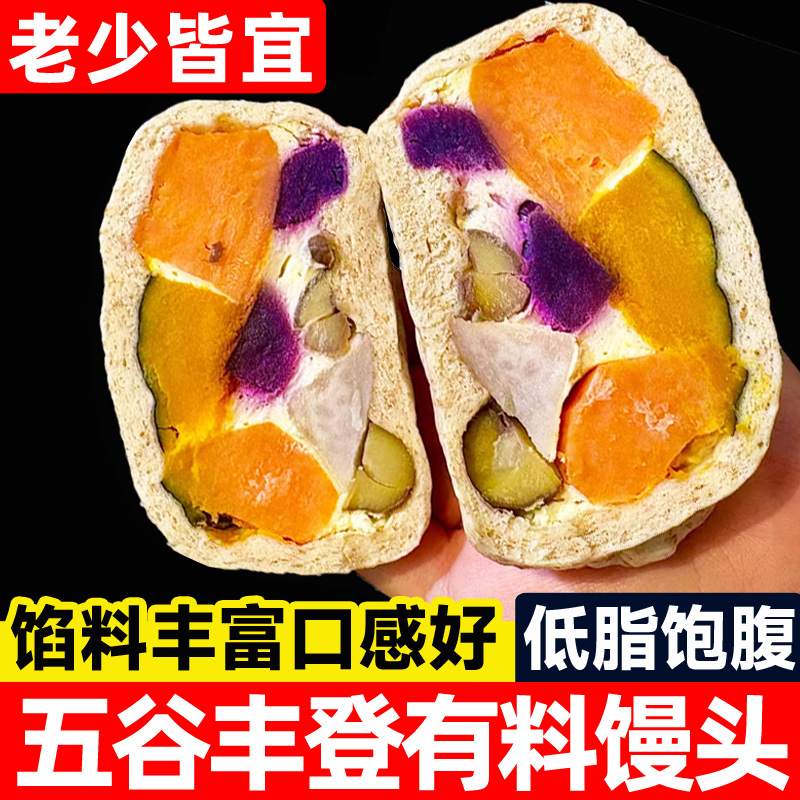 五谷丰登馒头速食减低脂杂粮