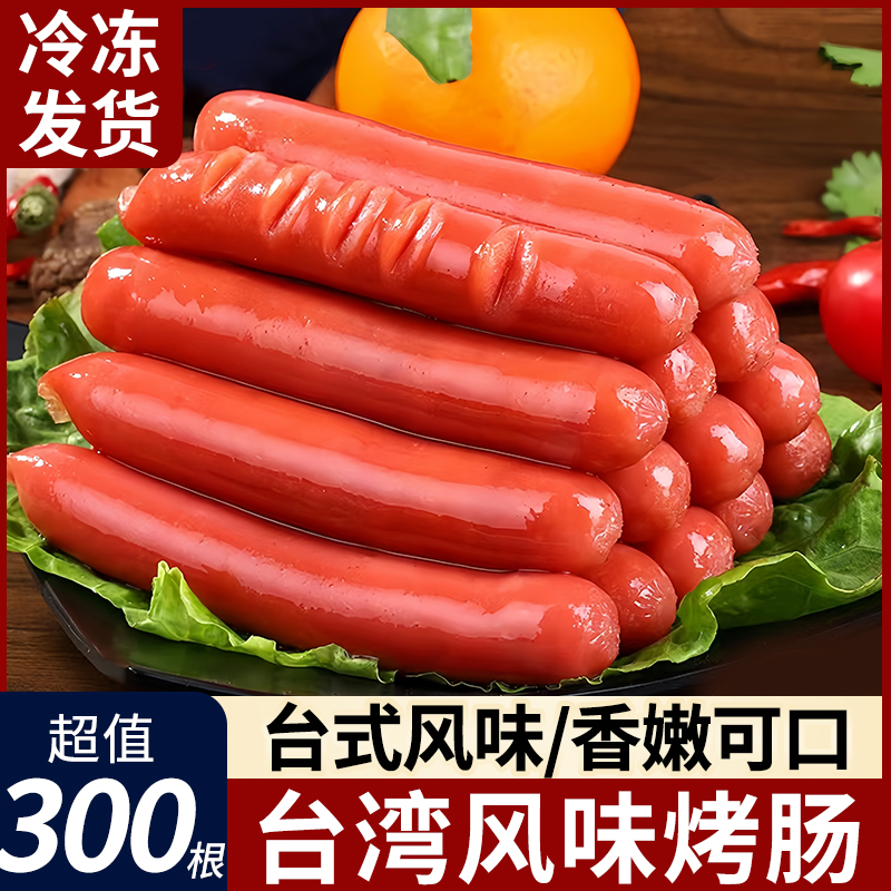 台湾风味热狗肠正宗烤肠空气炸锅大香肠手抓饼火腿肠台式商用批发