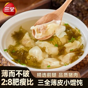 三全薄皮小馄饨猪肉三鲜云吞肉燕儿童营养早餐半成品速食夜宵抄手